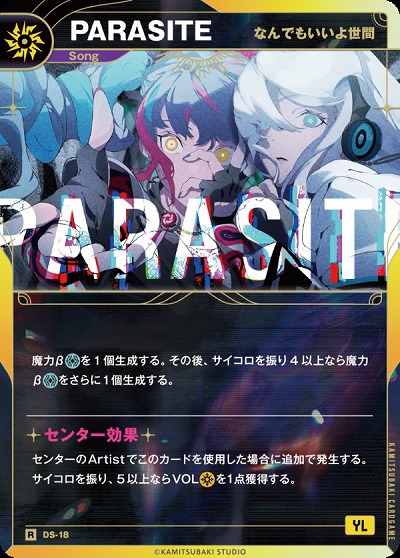 【なんでもいいよ世間】PARASITE(追奏再録) 【KT/DS/18R】